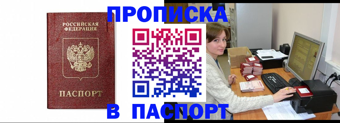 прописка от собственника в Владивостоке