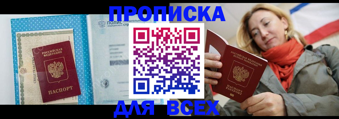 прописка поиск в Владивостоке