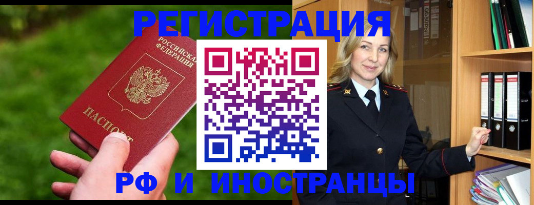прописка ребенка в Владивостоке