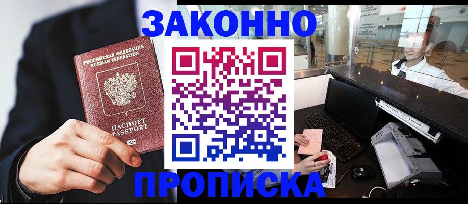 регистрация в Владивостоке