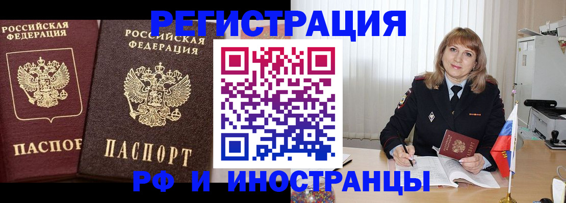 купить прописку в Владивостоке