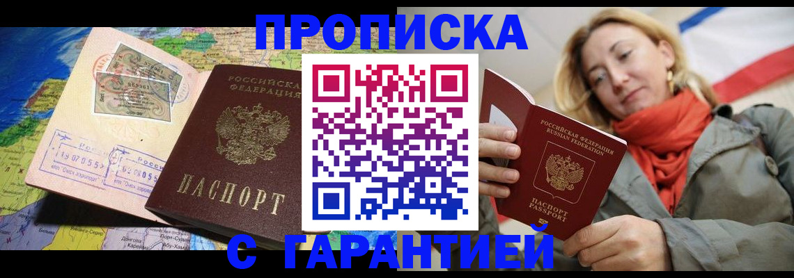 временная регистрация в Владивостоке